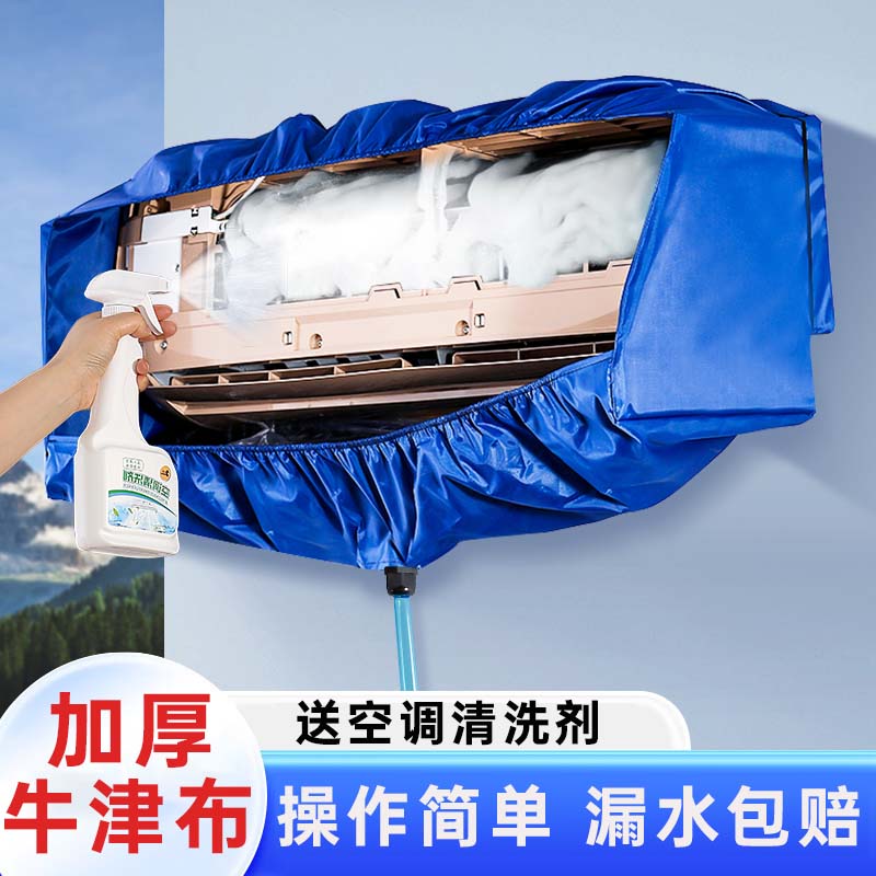 洗空调清洗罩接水罩通用免拆内机挂机清洗全套工具专用清洁袋神器