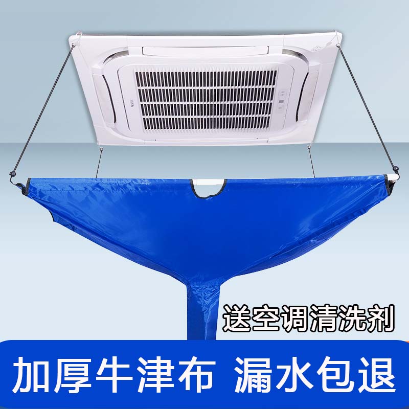 中央空调清洗防水罩天井机通用天花机吸顶机清洗罩接水袋专用工具