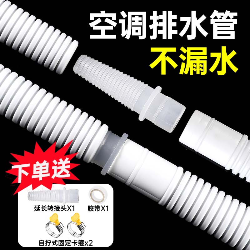 【接头+延长】空调出水管延长管