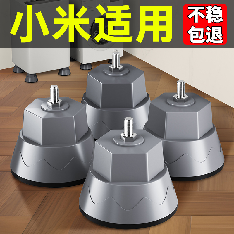 适用小米洗衣机底座架通用美的滚筒固定防震垫架增高大象腿大象脚