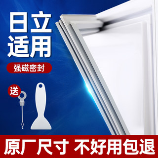 适用日立冰箱门胶条密封条通用门封条冰柜磁性密封圈冰箱原厂配件