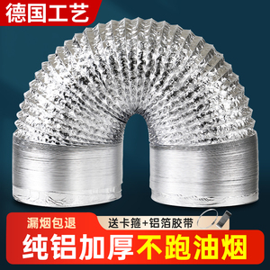 家用铝箔抽油烟机排烟管道厨房配件软管伸缩排气管子通用型加厚