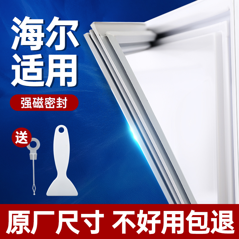 适用海尔冰箱门密封条门胶条通用磁条冰柜密封圈磁性封条万能配件