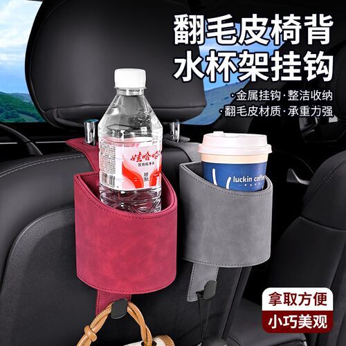 汽车座椅后背收纳袋挂袋多功能水杯架储物盒车载置物挂钩装饰用品