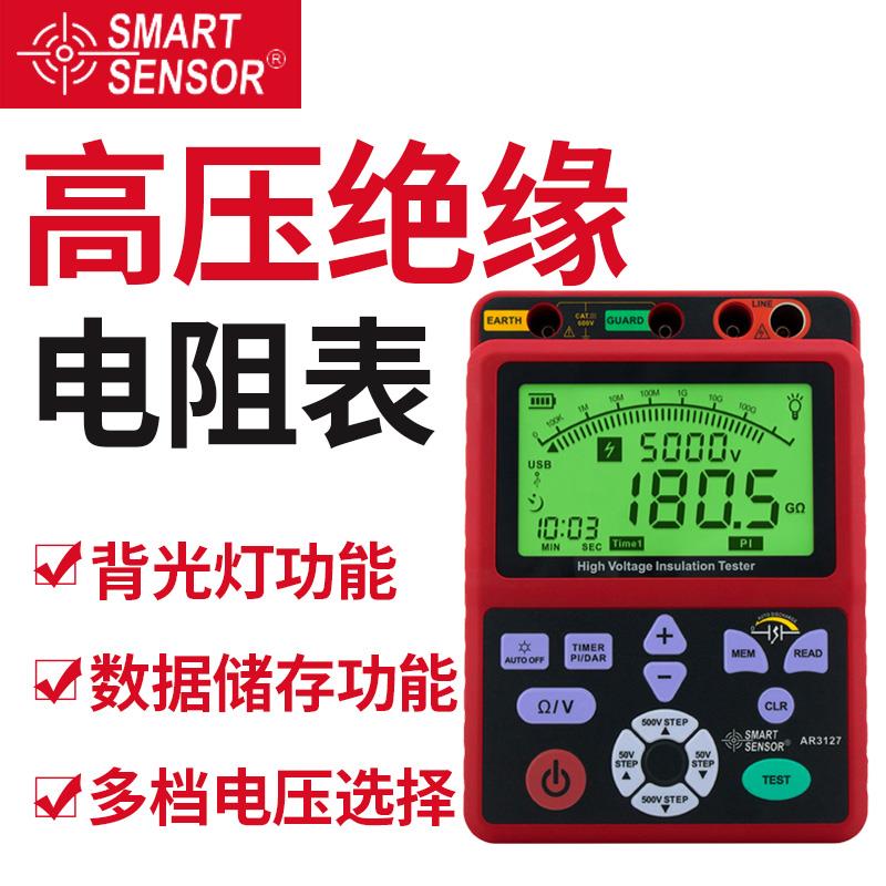 希玛 AR3127数字兆欧表 5000V高压绝缘电阻测试仪 电子摇表电阻表
