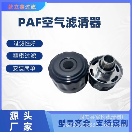 减速机通气帽PAF1/PAF2滤清器