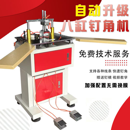 创框者相框八缸钉角机做相框机器45度切角机十字绣装裱画框相框机