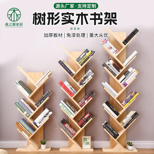 全实木树形多层落地儿童书架
