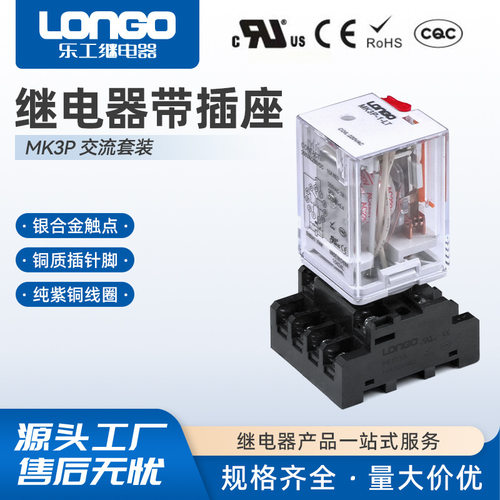 MK3P 交流套装中间继电器8脚14脚电磁继电器开关大电流