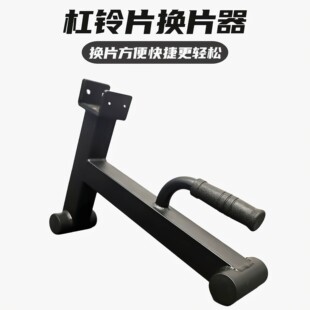 杠铃换片器支架换片装置全胶杠铃竞技片硬拉换片器举重千斤顶