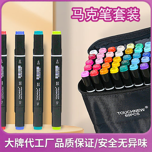 TOUCHNEW 六代快干油性马克笔 学生专用双头软头 不晕染彩色绘画
