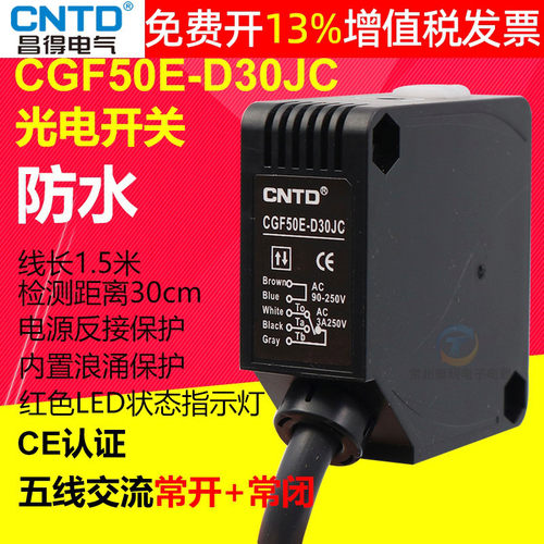 昌得交流220V漫反射光电开关