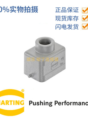 19300061440 德国 harting HAN 6B上壳顶出线M20 HAN6B-HTE-M20