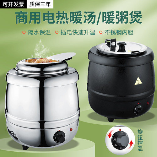 批发自助餐电加热暖汤煲商用智能恒温暖汤粥锅热粥桶电热汤炉汤锅