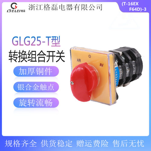 格磊万能转换开关正反转可逆