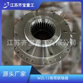 WZL12卷筒联轴器 定购源头厂家按需制造 一站式