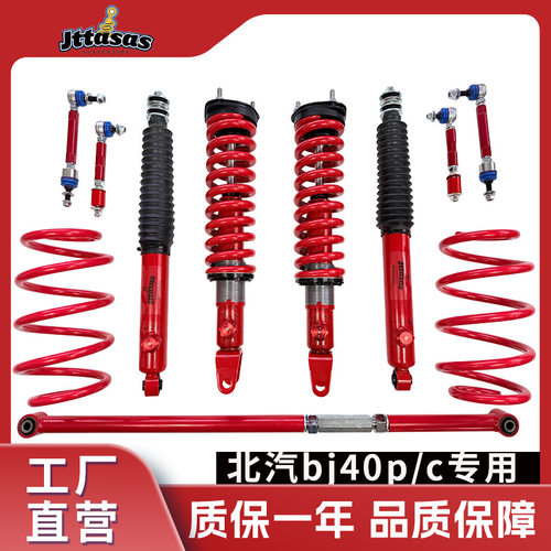 北汽bj40puls/c2寸升高8段软硬可调绞牙升高底盘加高2寸套件
