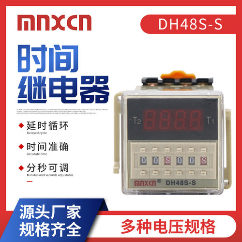 380V数显时间继电器DH48S-S