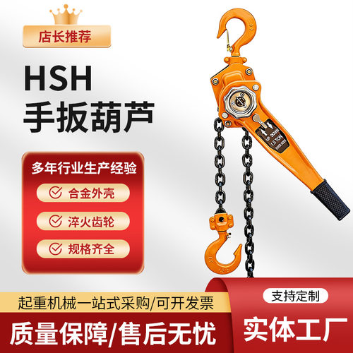 HSH手扳葫芦3吨便携起重