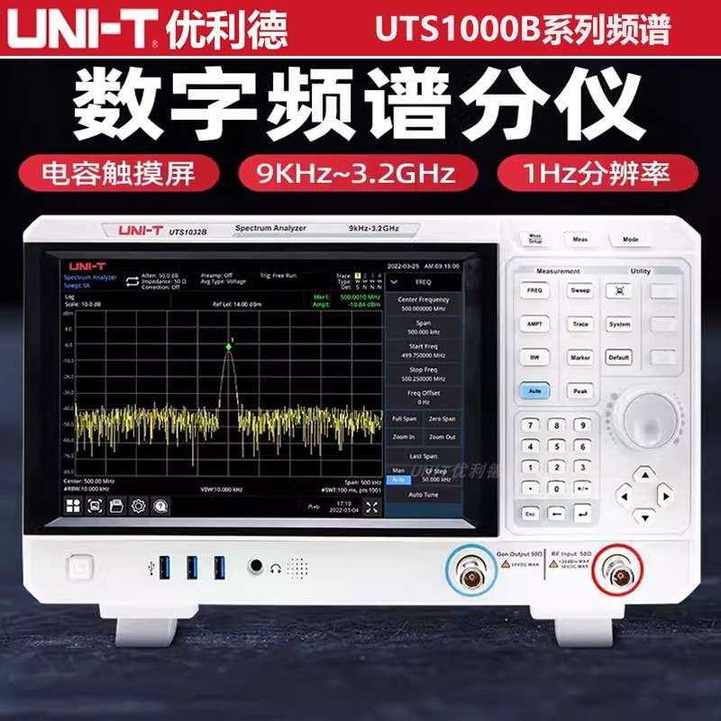 优利德频谱分析仪UTS1015E/1015B/T/1032B/T数字存储频谱仪跟踪源