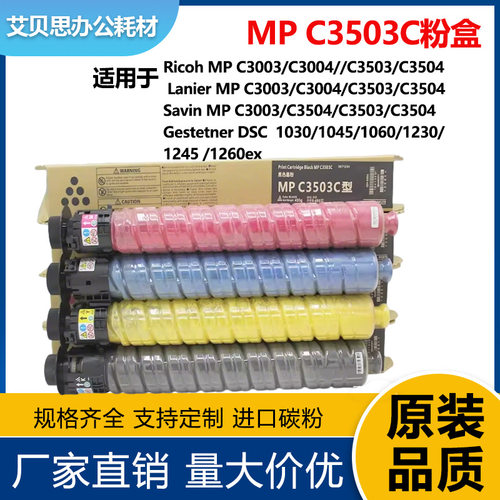 适用理光MPC3503粉盒 MPC3003/MPC3004//MPC3503/MPC3504碳粉盒