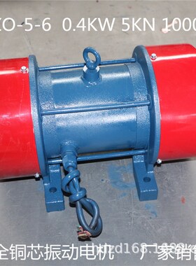 供应YZDP系列振动电机6级5knYZDP-5-6 0.4KW铜芯振动筛马达振动器