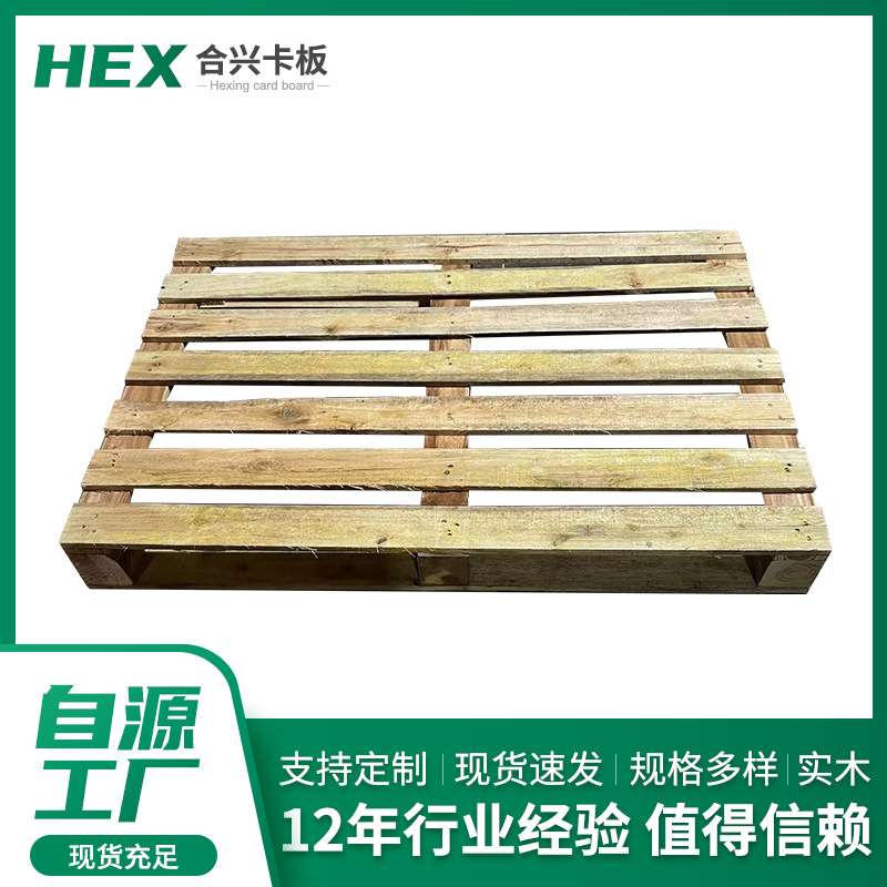深圳中山江门木托盘物流熏蒸栈板实木托盘木栈板木卡板