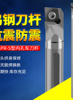 台湾出水内孔钨钢强防震刀杆C10M12 14Q 16R 20S 25T SCLPR08刀杆