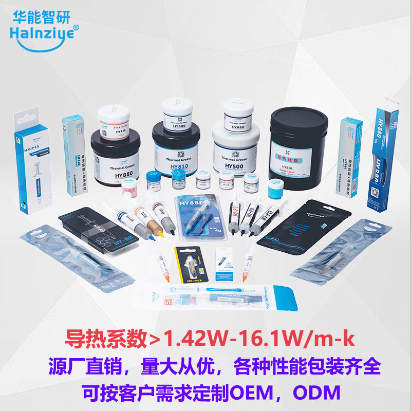 华能智研HY410-6kg高性能导热硅脂导热膏led灯具1.42W【网销版】