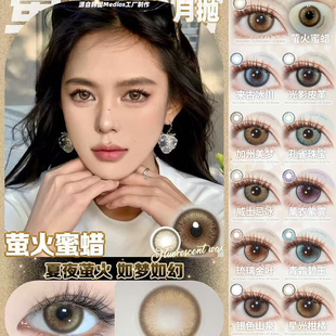 papadox美瞳萤火蜜蜡来古冰川光影皮革银色山泉星光柑橘威士忌ZH