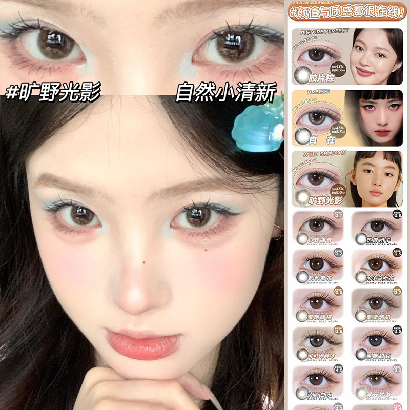 mood月抛冷泡乌龙茶麦麦黑茶可可碎碎冰黑糖珍珠伽罗棕假日蓝ZH,隐形眼镜/护理液,彩色隐形眼镜,淘宝优惠券,粉丝福利购,淘宝优惠卷