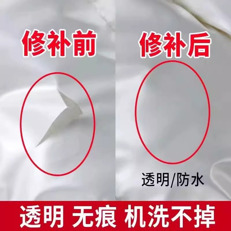 免缝可水洗划破衣服自粘透明