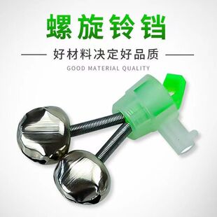 钓鱼铃铛抛竿防掉可夜光灯海杆螺旋铃铛报警器鱼竿渔具宠物小铃铛