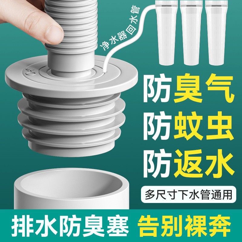 厨房40/50/水槽下水管道防臭密封