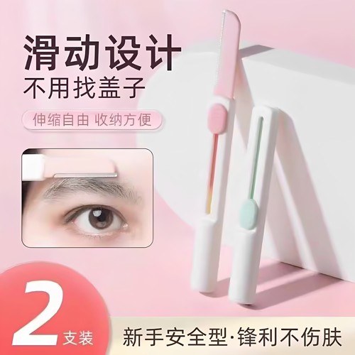 【2026新款】防刮伤伸缩修眉刀