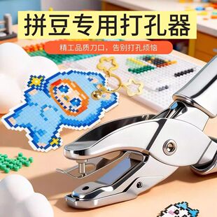 拼豆钥匙扣打孔机diy环扣圈环打孔器拼豆钥匙扣配件打孔器