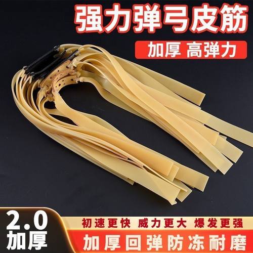 防冻弹弓皮筋加厚强力扁皮筋耐用射程远高弹力耐寒免绑橡皮拉力