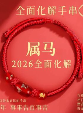 本命年红绳编织手串红色绳子