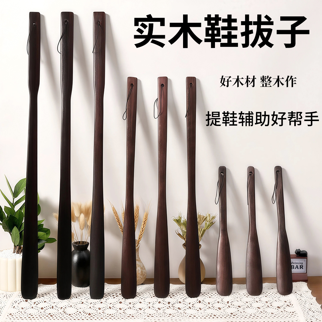 【穿鞋不弯腰】长柄实木鞋拔