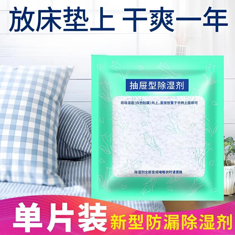 【除湿袋】干燥剂去潮学生宿舍床上被褥吸湿衣柜吸水防潮除湿家用