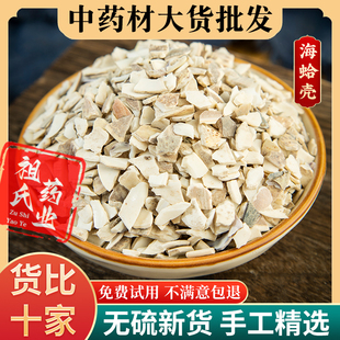 海蛤壳中药材500克野生蛤壳海蛤壳天然蛤蜊壳 正品包邮