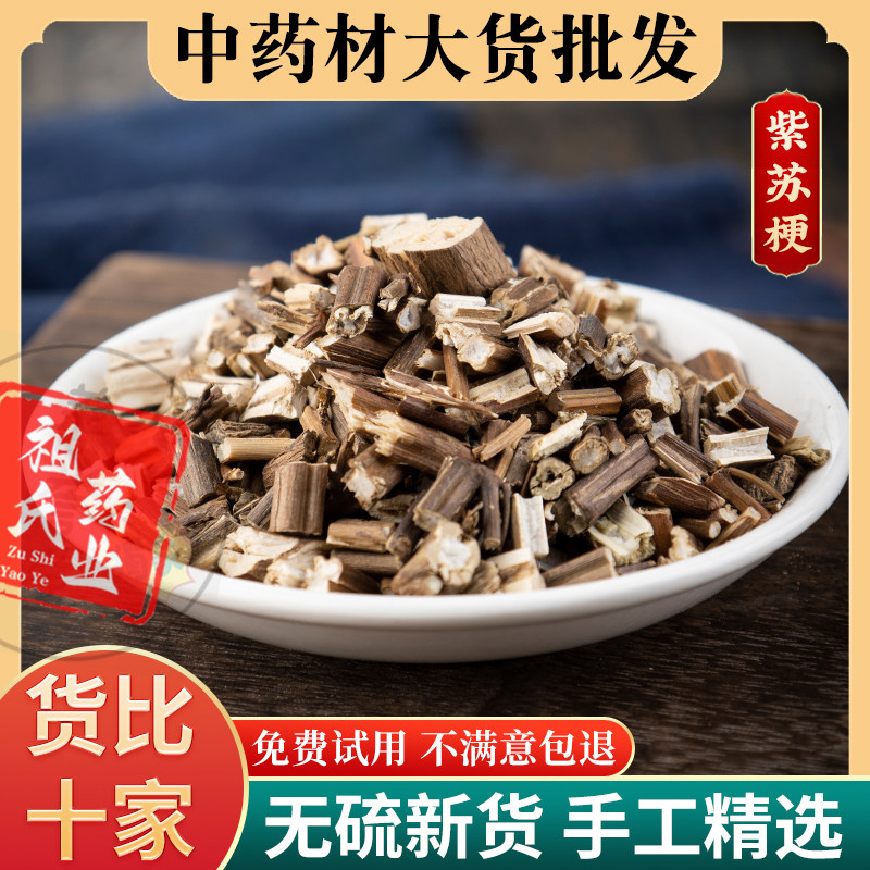 祖氏药业 紫苏梗中药材 干紫苏茎新货 紫苏杆苏梗正品干净包邮