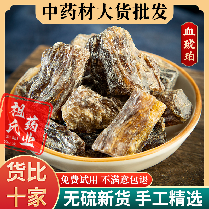 琥珀中药材500g正宗药用血琥珀天然正品琥珀块可磨琥珀粉买假包赔