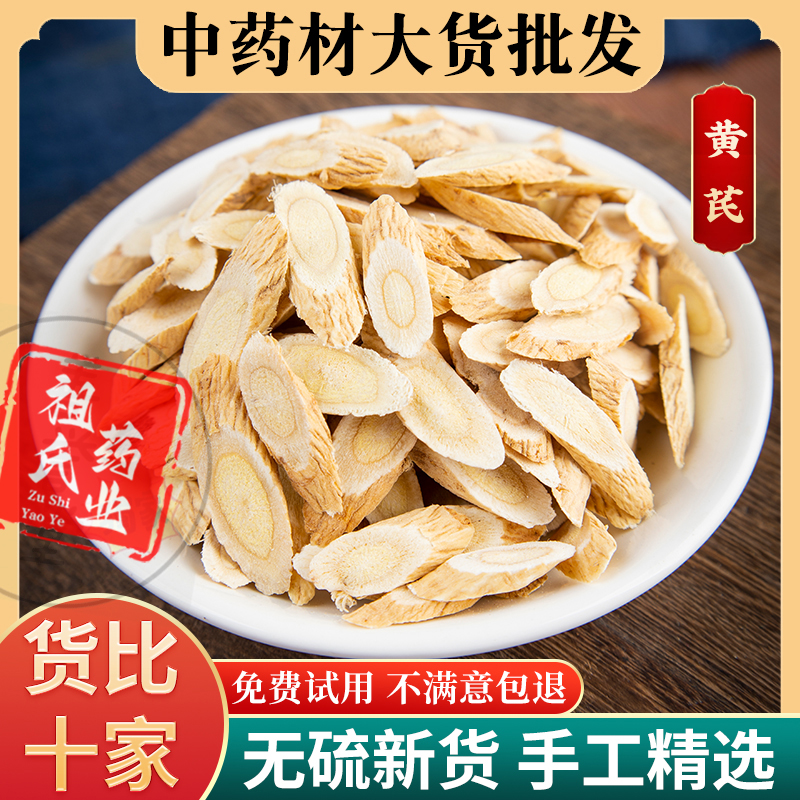 祖氏药业黄芪中药材优选黄芪片四川理塘野生黄芪片黄氏泡水喝250g