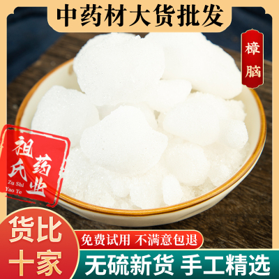 正品樟脑块樟脑500g中药材天然外用食用泡酒料樟脑粉售冰片薄荷冰