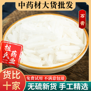 生石膏中药材500克 食用生石膏块石膏粒纯度高天然生石膏粉