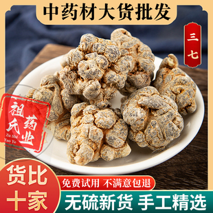 祖氏药业云南文山三七20头30头特级正品田七中药材非野生磨三七粉