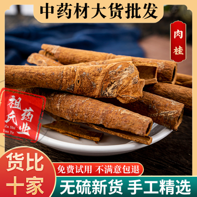 肉桂500克g正品去皮桂心桂芯烟桂咖啡中药材可打肉桂粉非桂皮