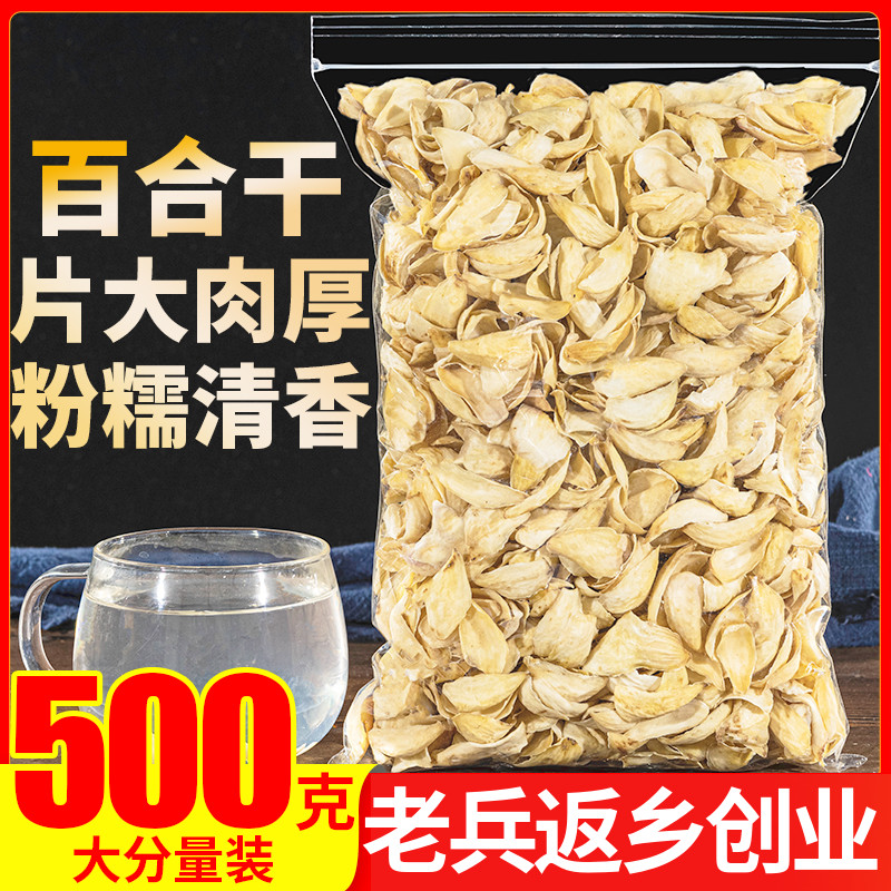 百合干500g天然无硫干燥百合