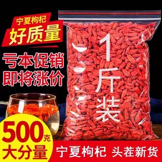宁夏枸杞子500g头茬新货大颗粒免洗红枸杞茶枸杞干特枸级勾泡酒水